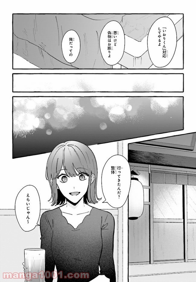 踏んだり、蹴ったり、愛したり 第3話 - Page 22