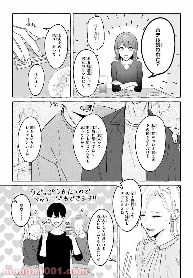 踏んだり、蹴ったり、愛したり 第3話 - Page 25