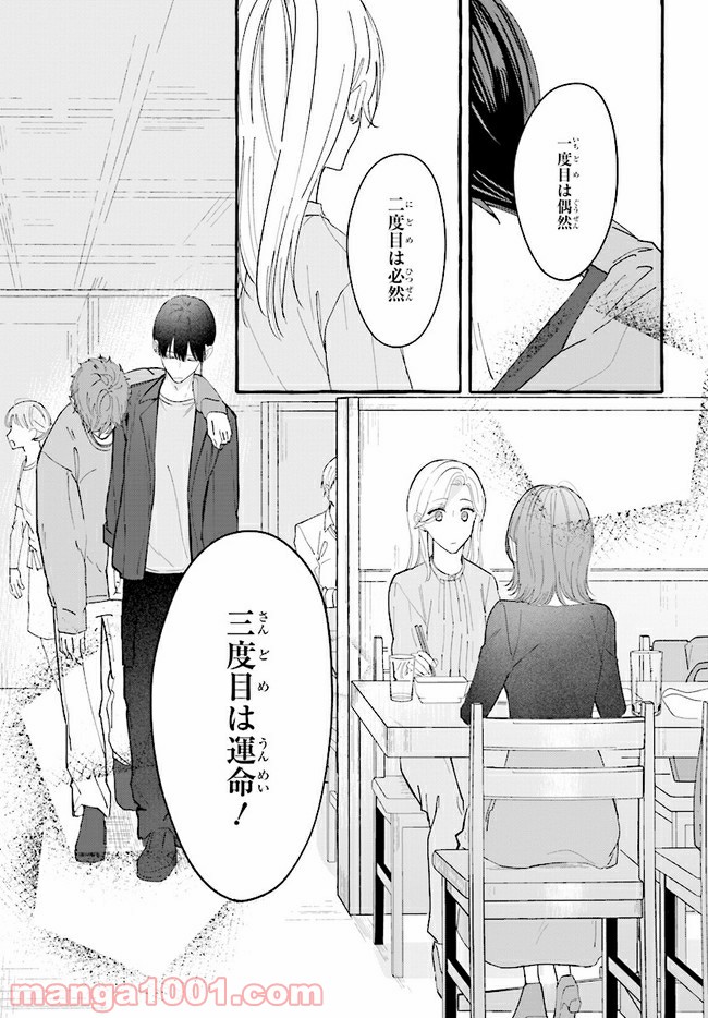 踏んだり、蹴ったり、愛したり 第3話 - Page 27