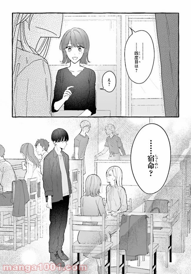 踏んだり、蹴ったり、愛したり 第3話 - Page 30