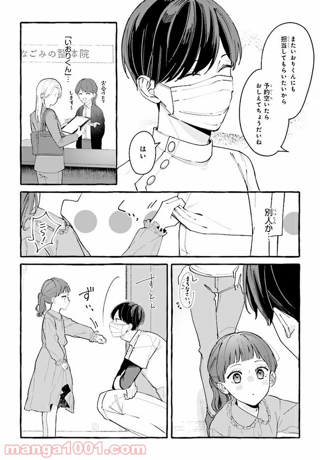 踏んだり、蹴ったり、愛したり 第3話 - Page 8