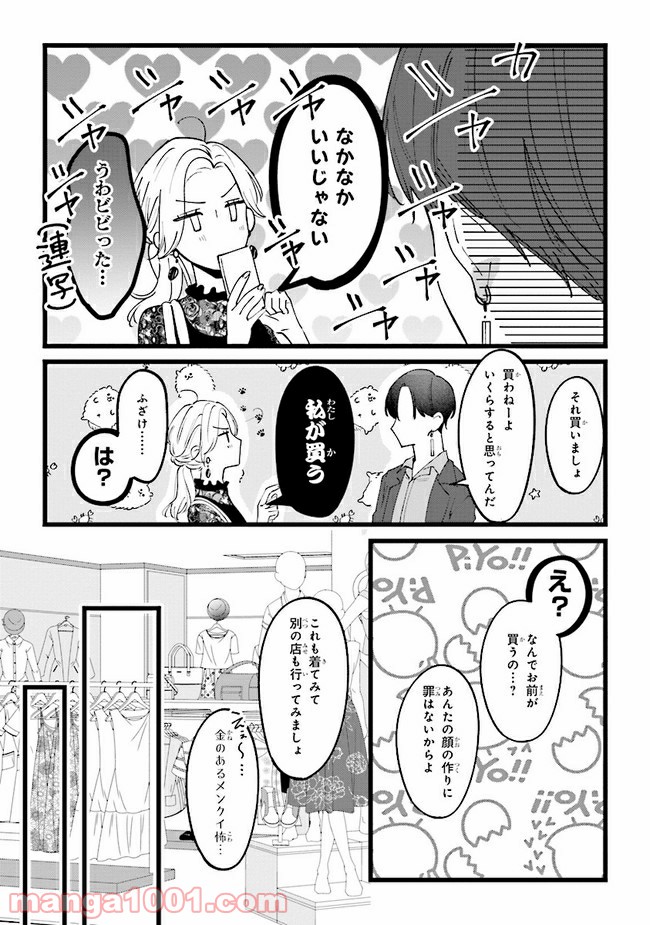 踏んだり、蹴ったり、愛したり 第5話 - Page 12