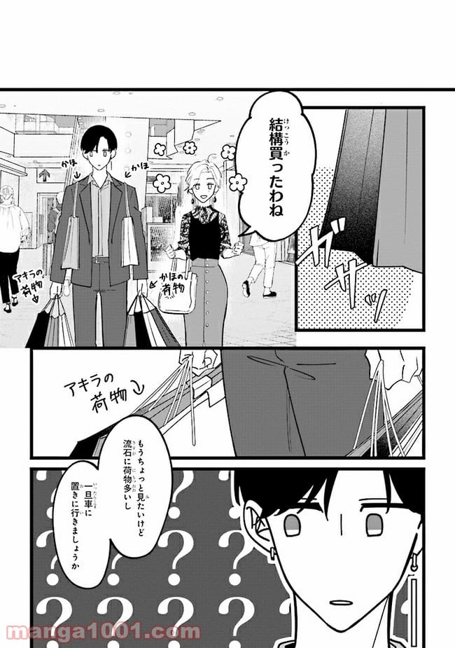 踏んだり、蹴ったり、愛したり 第5話 - Page 15