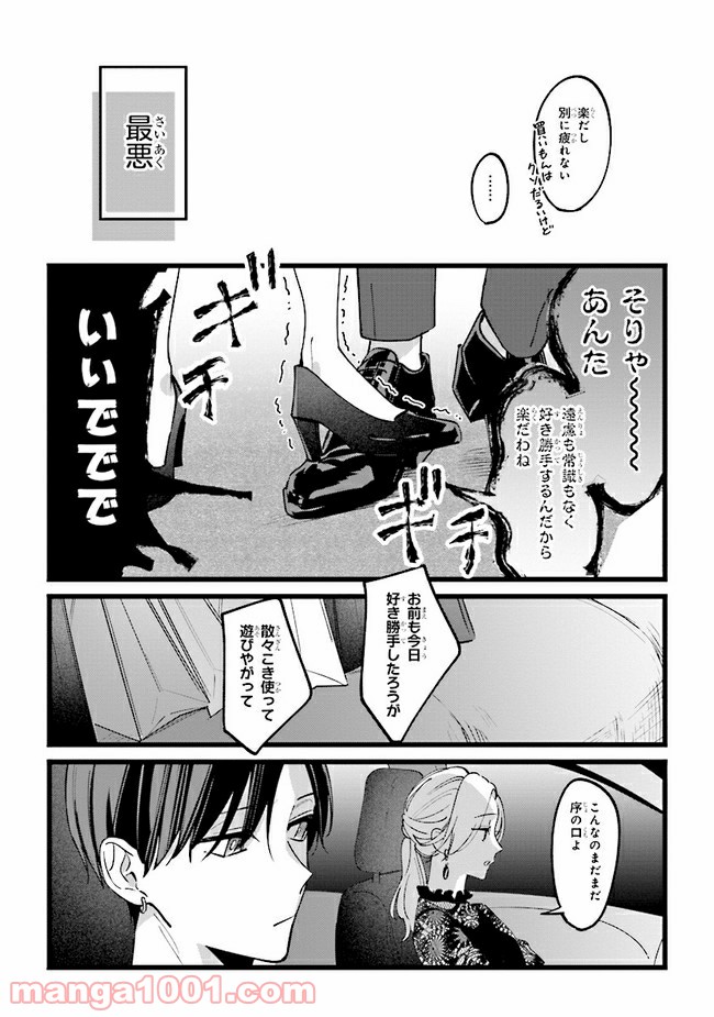 踏んだり、蹴ったり、愛したり 第5話 - Page 26