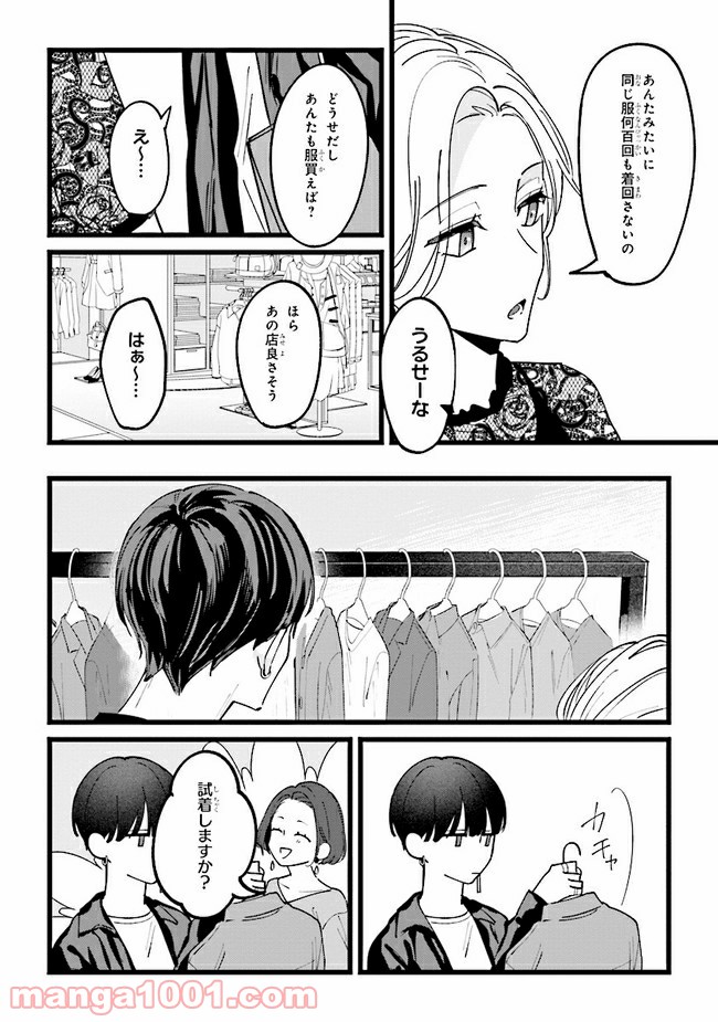 踏んだり、蹴ったり、愛したり 第5話 - Page 9