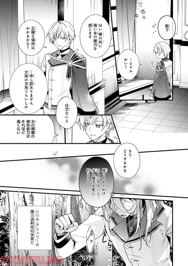 サイレント・ウィッチ　沈黙の魔女の隠しごと - 第8.2話 - Page 4