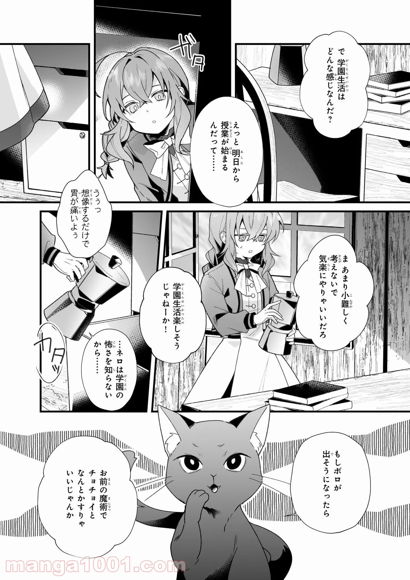 サイレント・ウィッチ　沈黙の魔女の隠しごと - 第2.2話 - Page 11