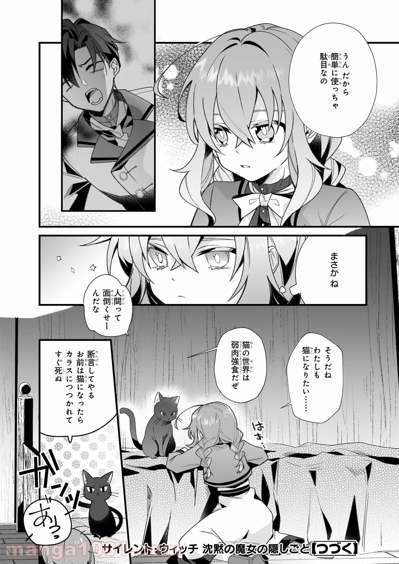 サイレント・ウィッチ　沈黙の魔女の隠しごと - 第2.2話 - Page 13