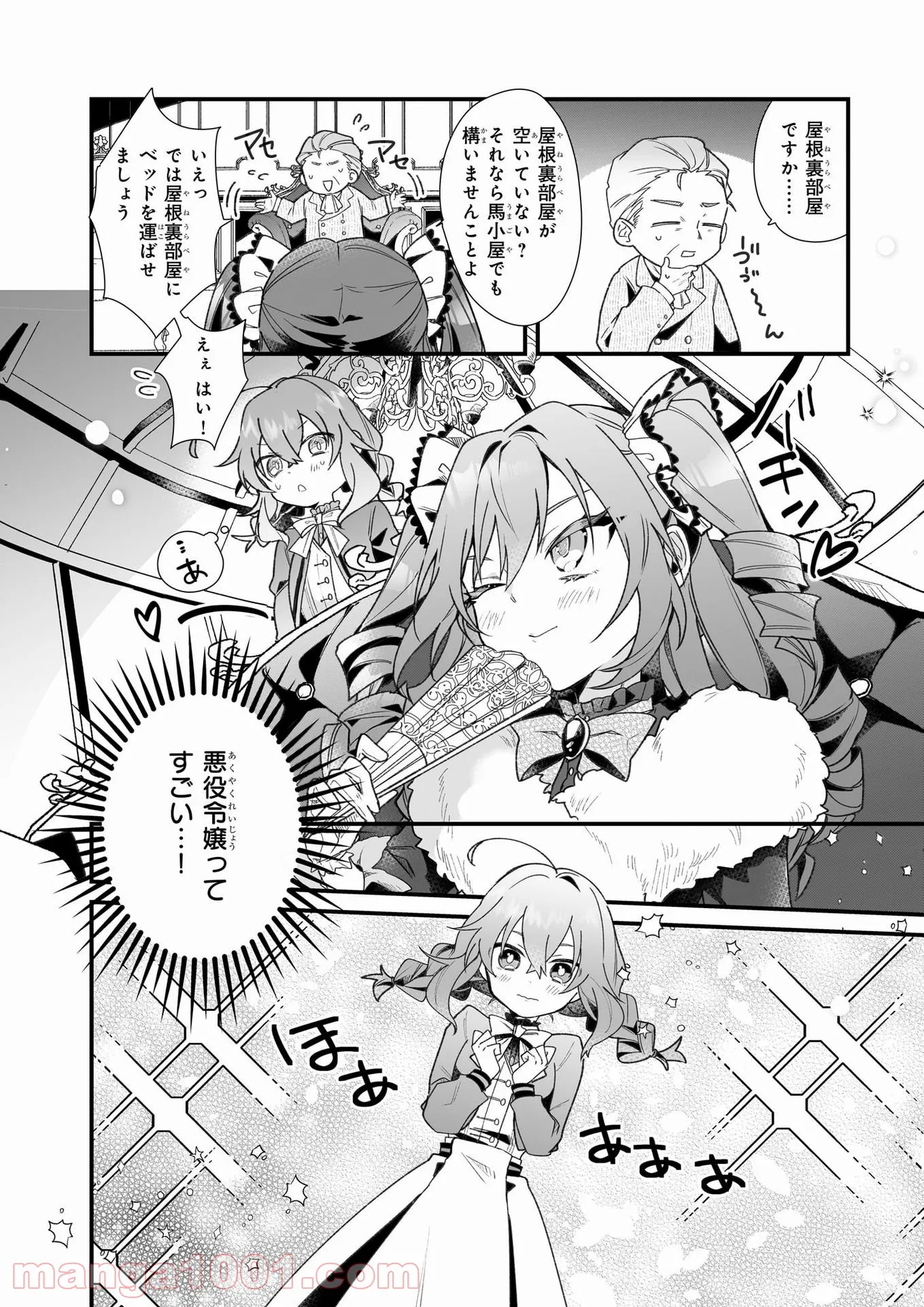 サイレント・ウィッチ　沈黙の魔女の隠しごと - 第2.2話 - Page 3