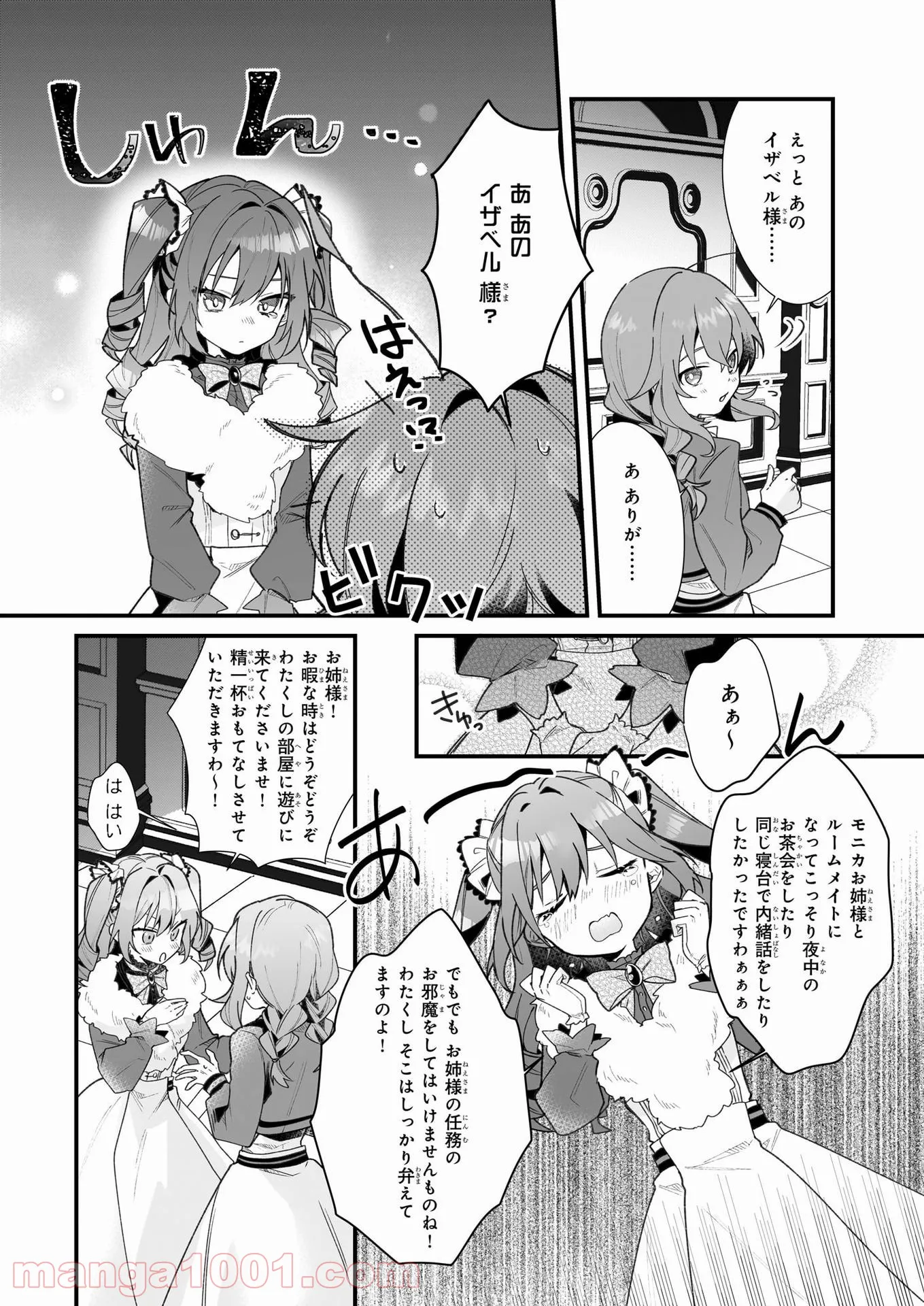 サイレント・ウィッチ　沈黙の魔女の隠しごと - 第2.2話 - Page 4