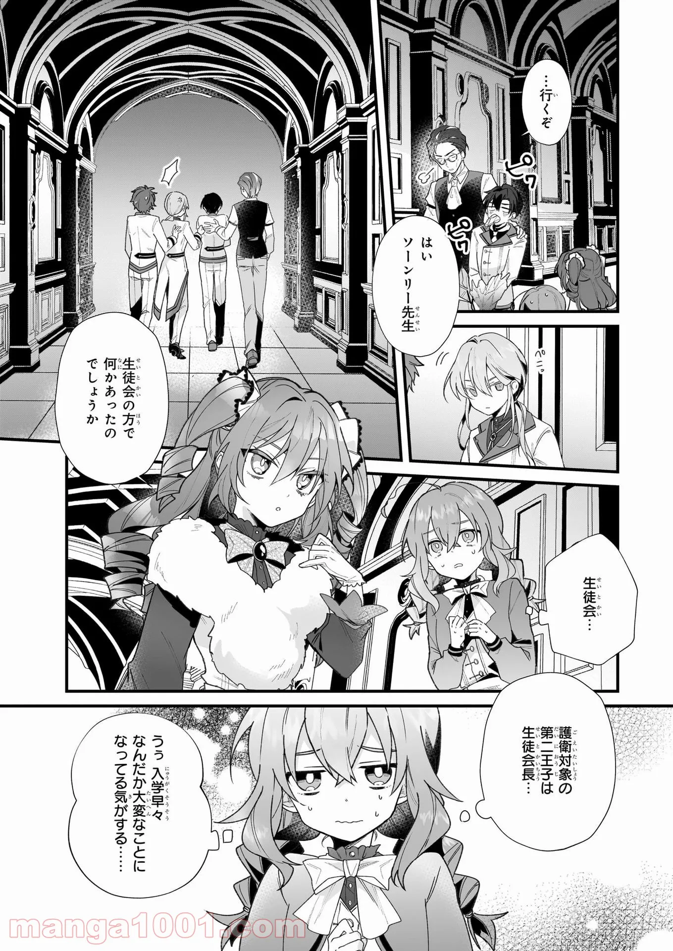 サイレント・ウィッチ　沈黙の魔女の隠しごと - 第2.2話 - Page 9