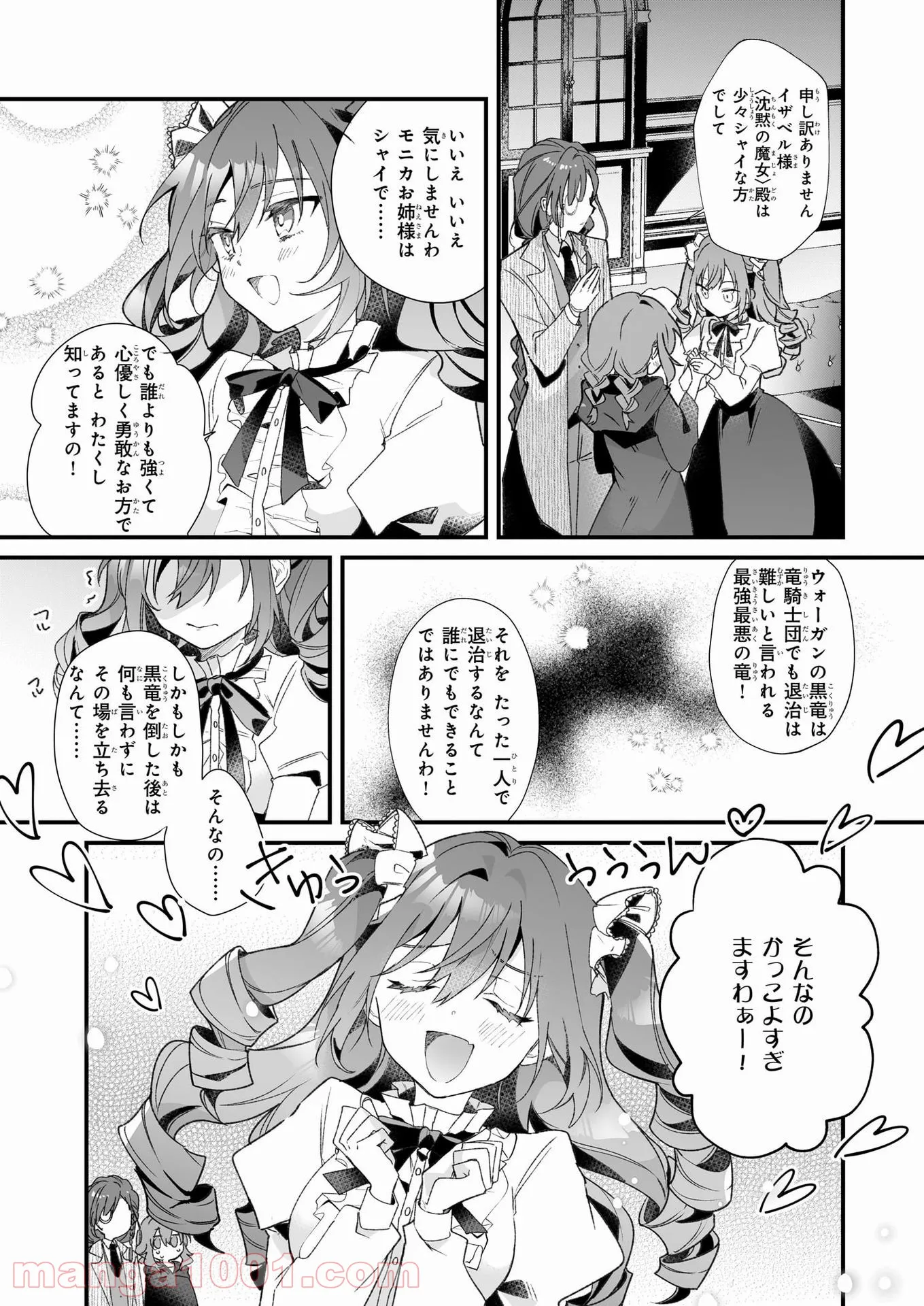 サイレント・ウィッチ　沈黙の魔女の隠しごと - 第1.2話 - Page 15