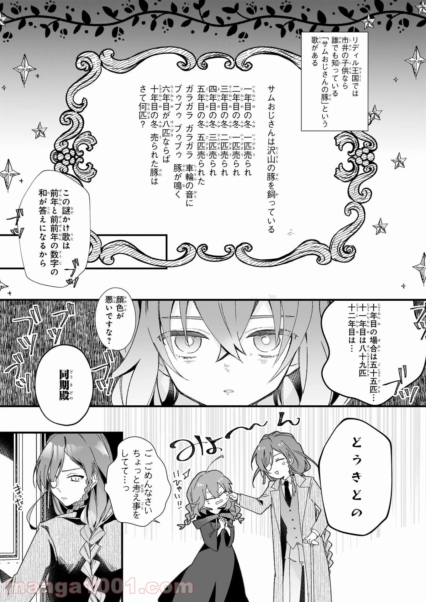 サイレント・ウィッチ　沈黙の魔女の隠しごと - 第1.2話 - Page 8