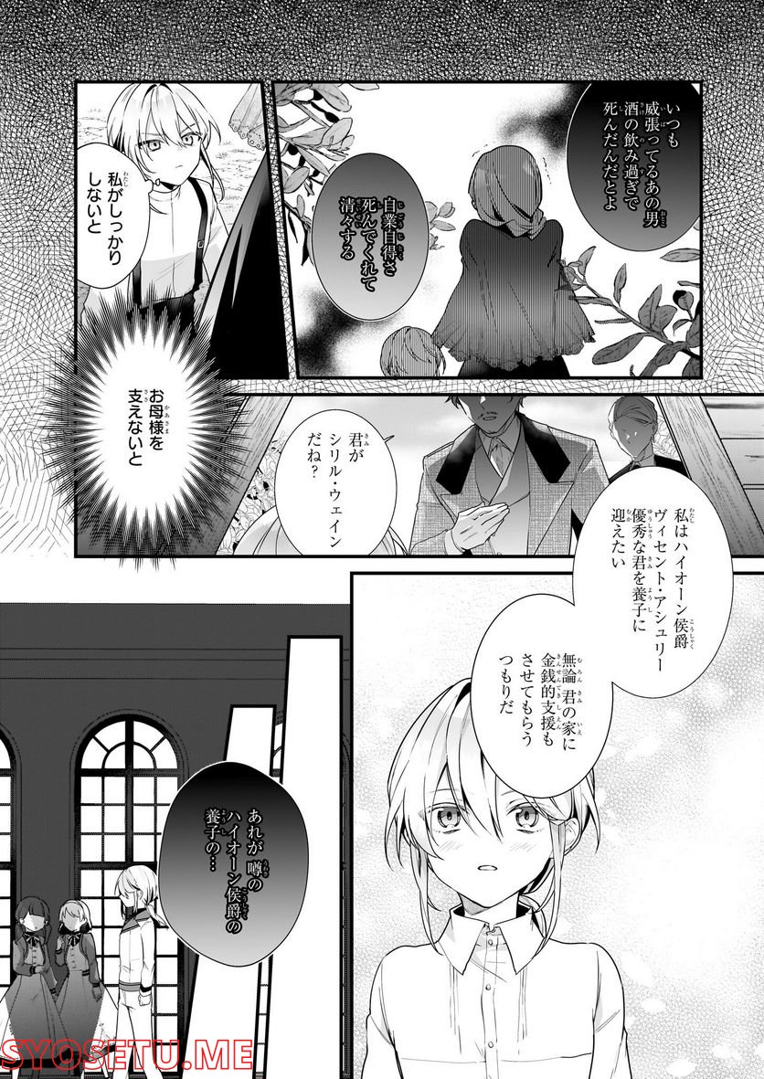 サイレント・ウィッチ　沈黙の魔女の隠しごと - 第8.1話 - Page 14