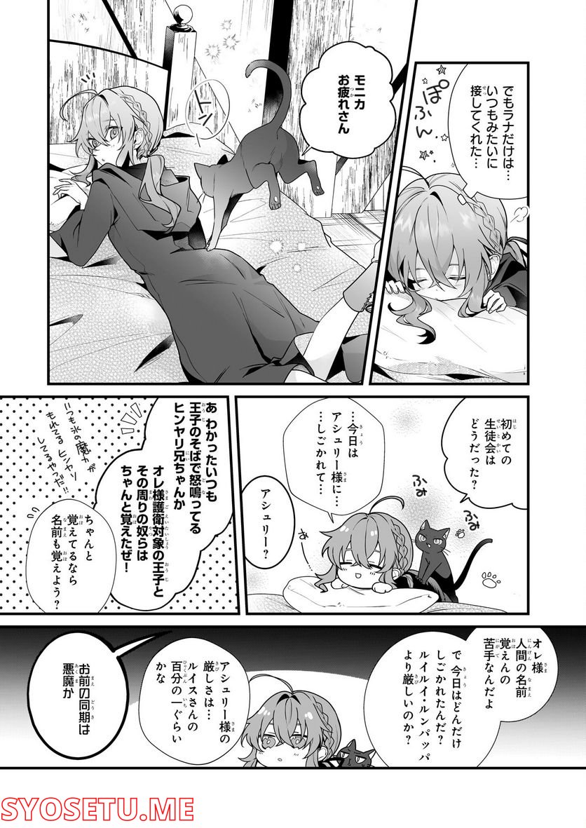 サイレント・ウィッチ　沈黙の魔女の隠しごと - 第8.1話 - Page 3