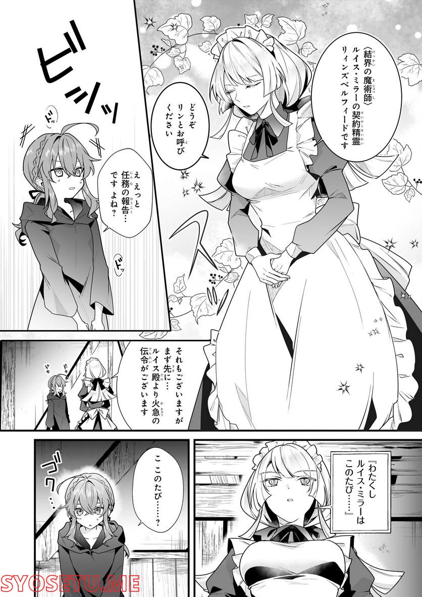 サイレント・ウィッチ　沈黙の魔女の隠しごと - 第8.1話 - Page 5