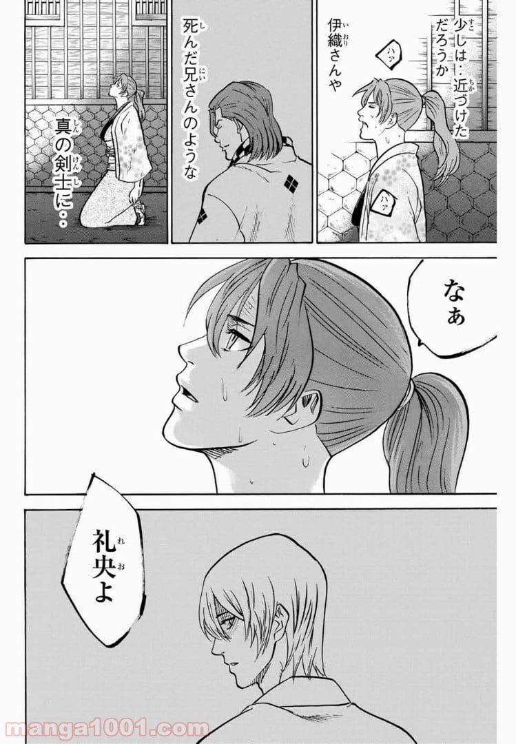 我間乱 ―修羅― - 第51話 - Page 6