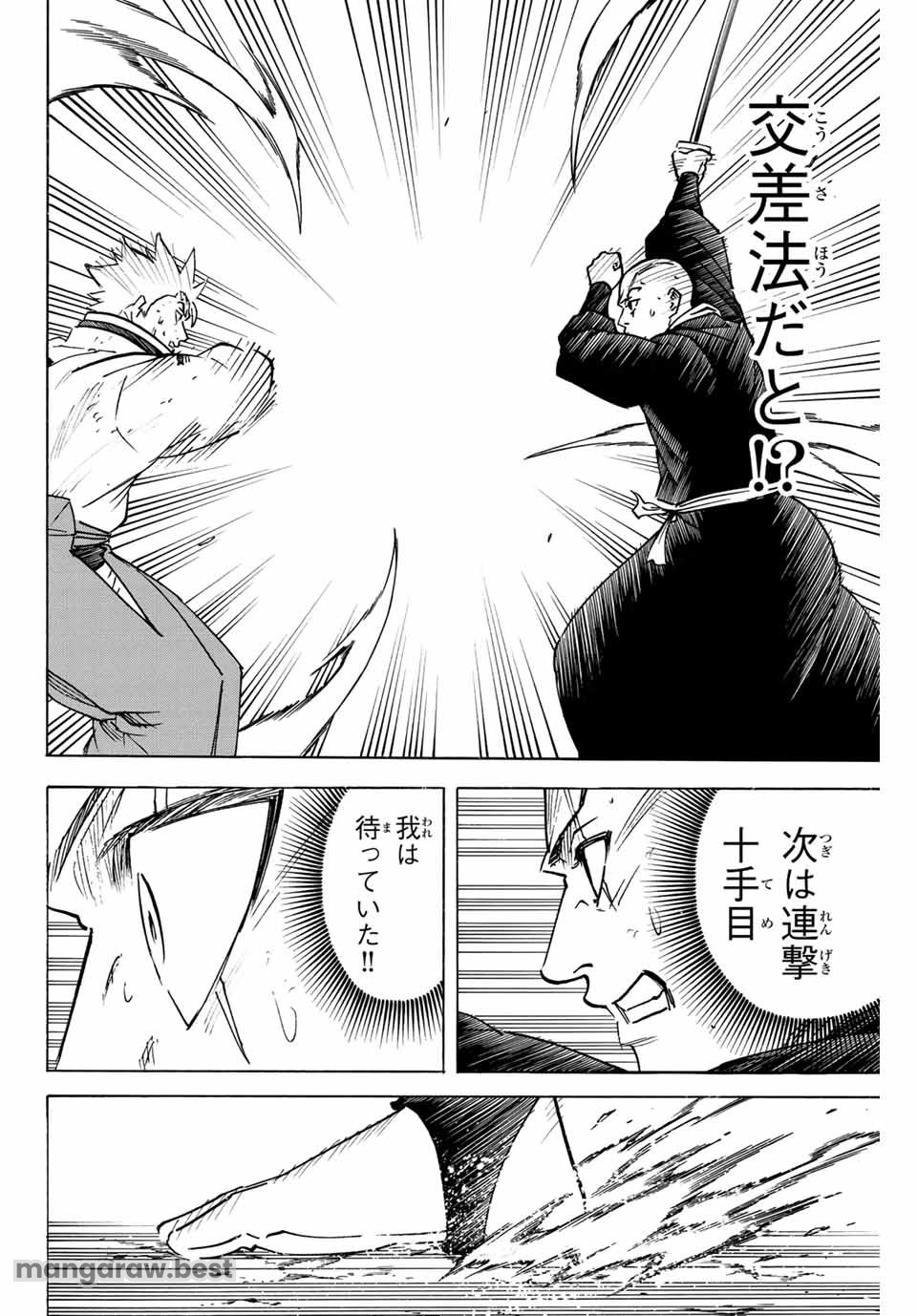 我間乱 ―修羅― - 第294話 - Page 10