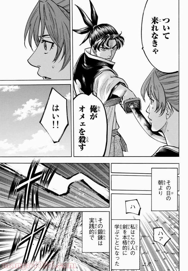 我間乱 ―修羅― - 第44話 - Page 9