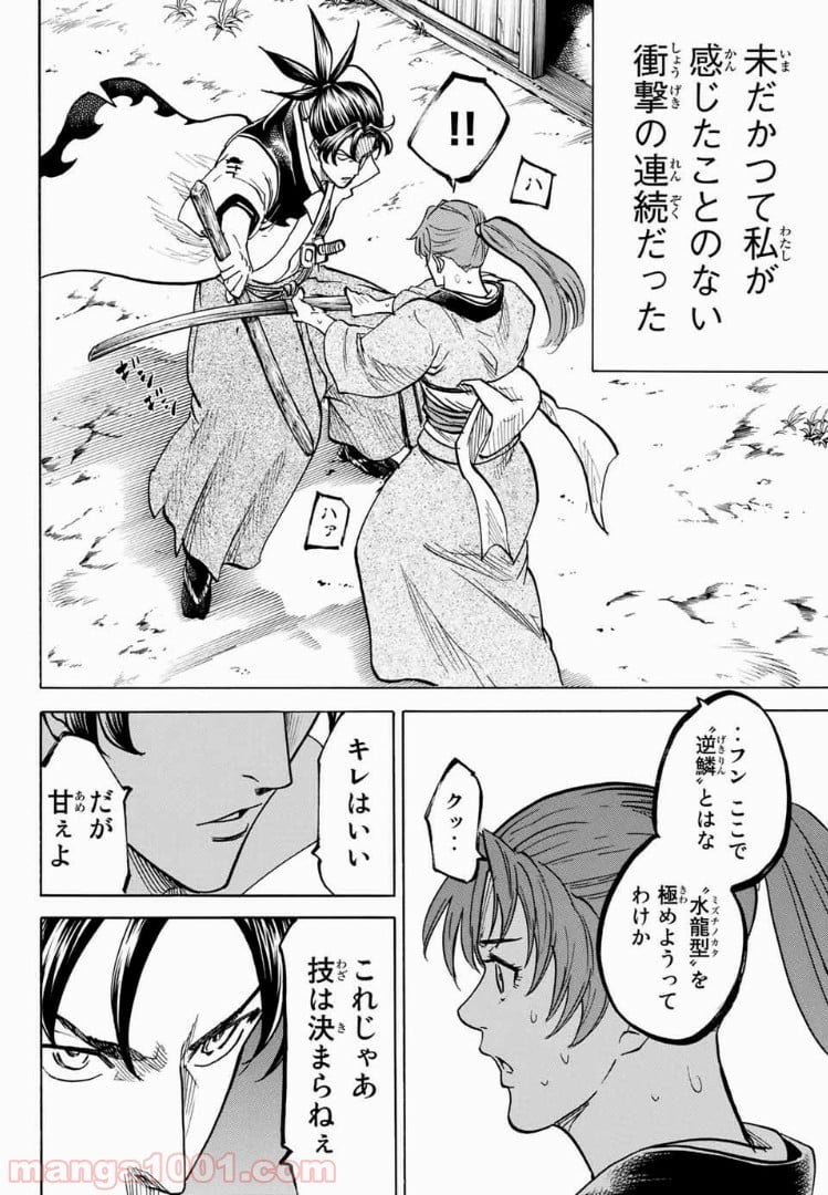 我間乱 ―修羅― - 第44話 - Page 10