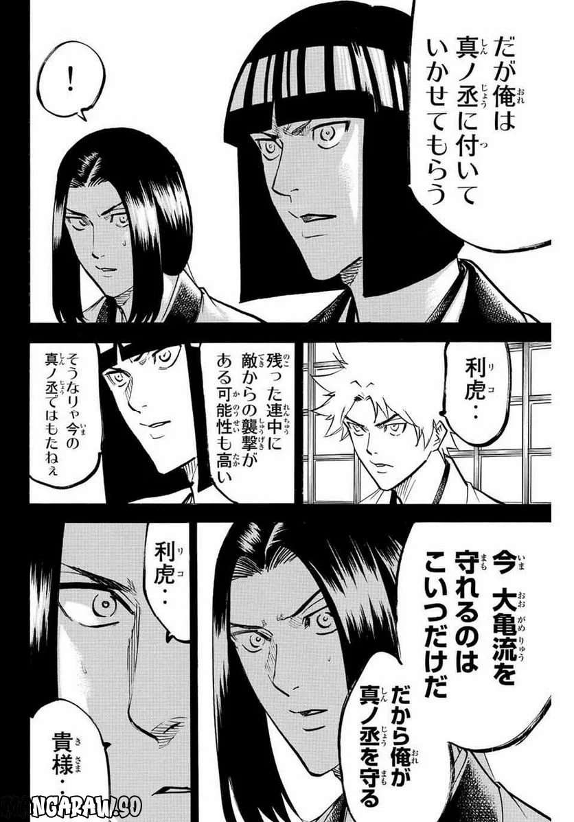 我間乱 ―修羅― - 第232話 - Page 6