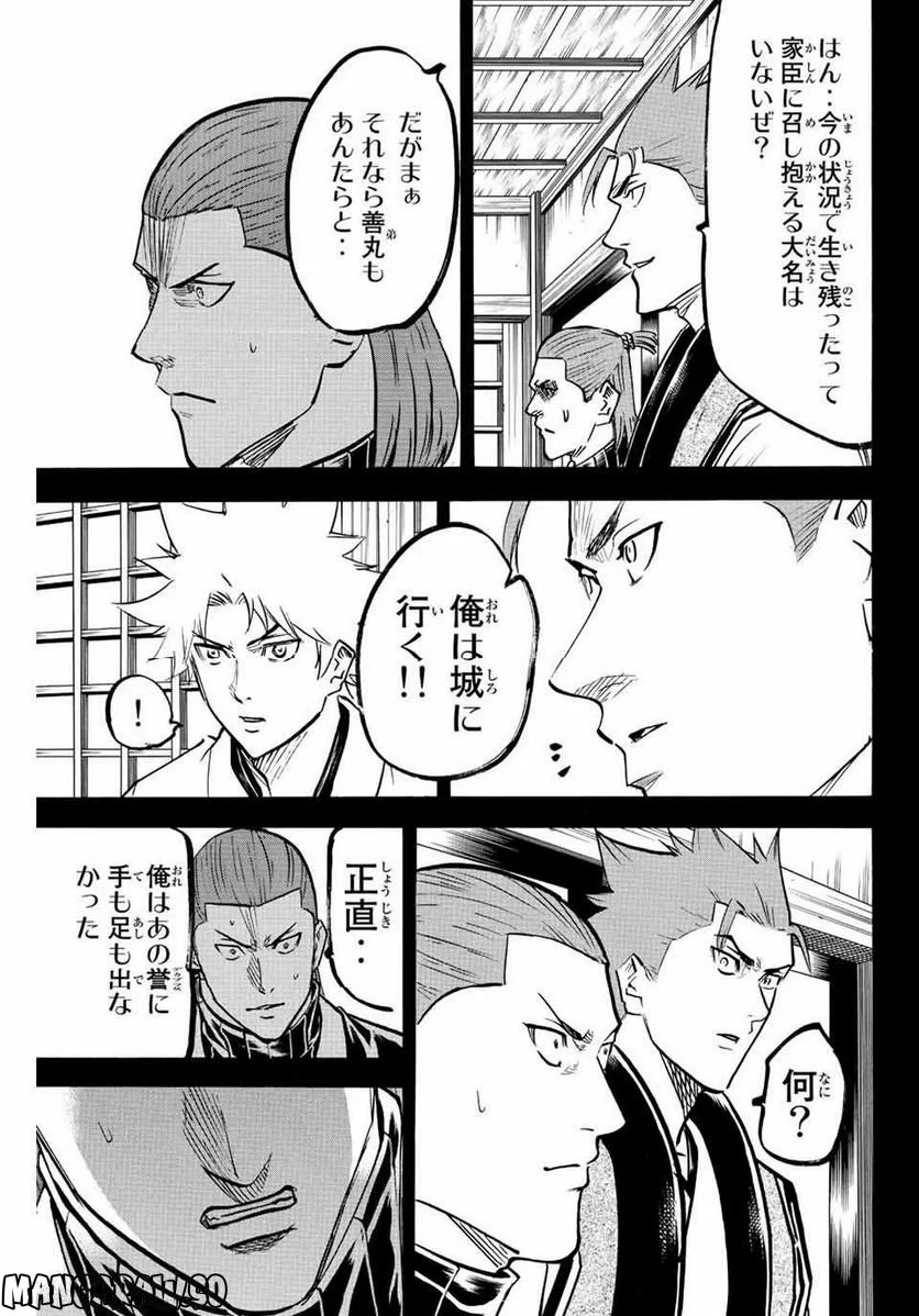 我間乱 ―修羅― - 第232話 - Page 7