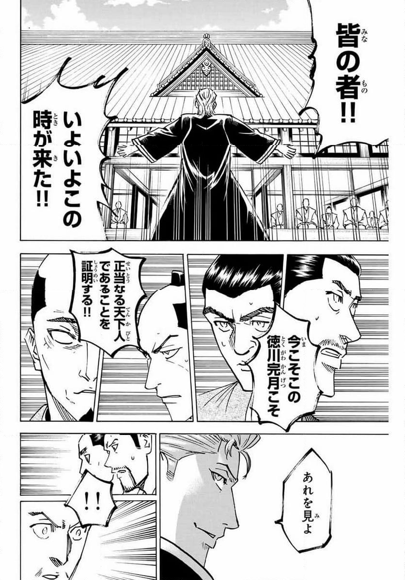 我間乱 ―修羅― - 第264話 - Page 8