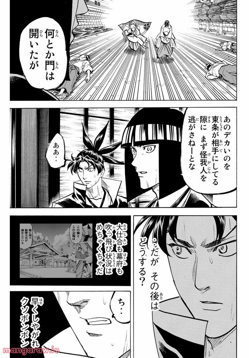 我間乱 ―修羅― - 第217話 - Page 13