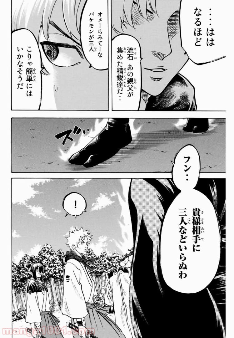 我間乱 ―修羅― - 第54話 - Page 8