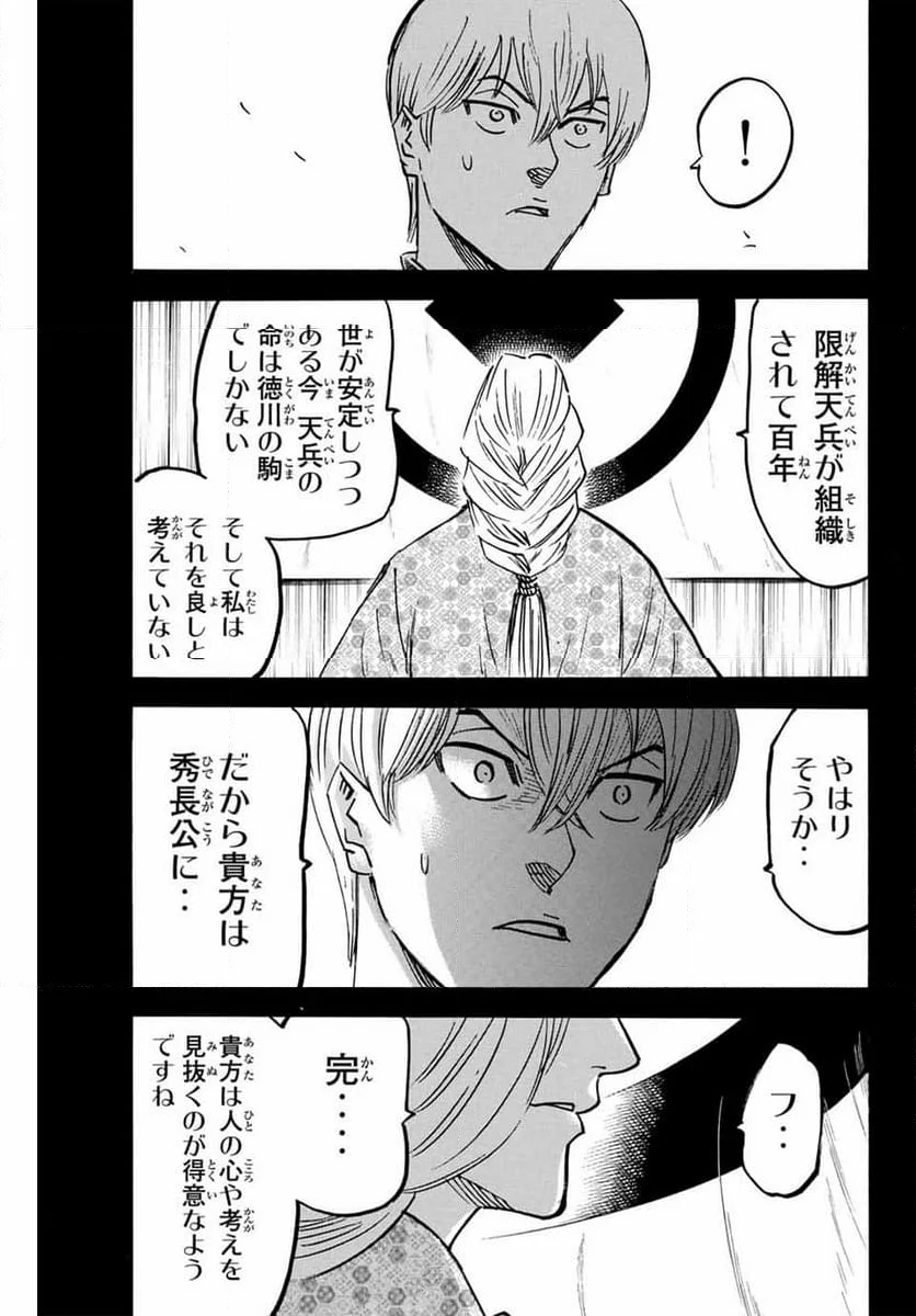 我間乱 ―修羅― - 第270話 - Page 3