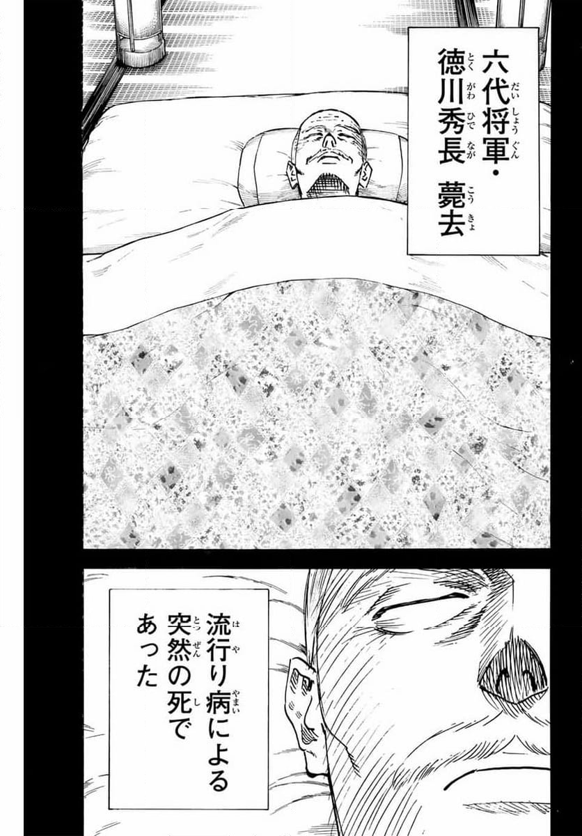 我間乱 ―修羅― - 第270話 - Page 9