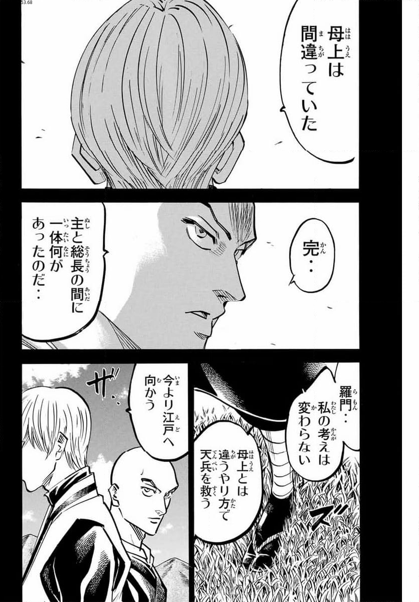 我間乱 ―修羅― - 第271話 - Page 2