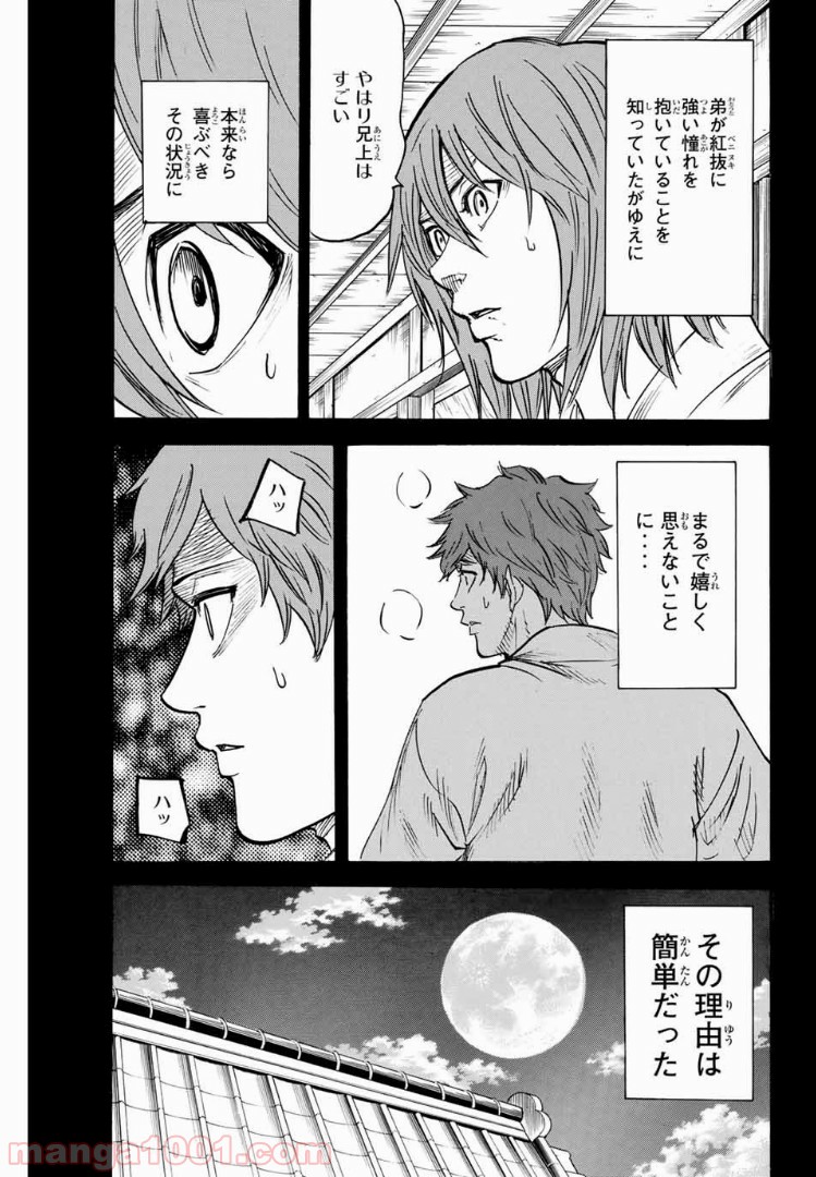 我間乱 ―修羅― - 第62話 - Page 7