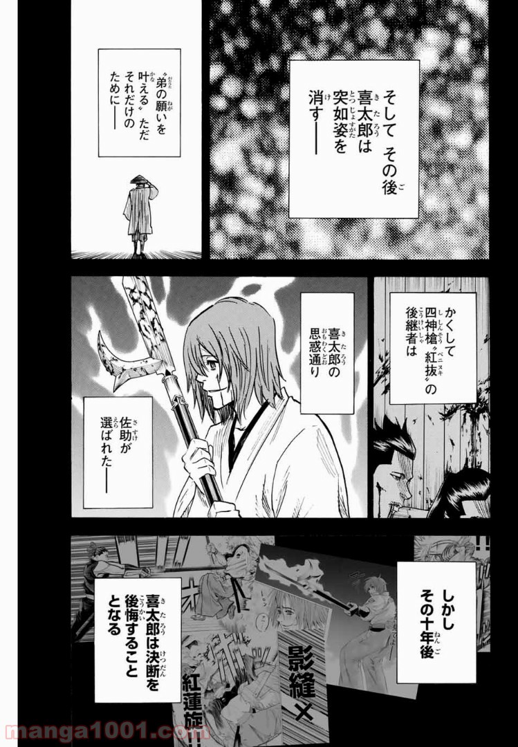 我間乱 ―修羅― - 第62話 - Page 9