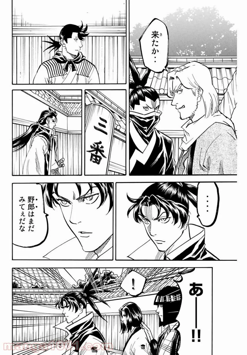 我間乱 ―修羅― - 第170話 - Page 8