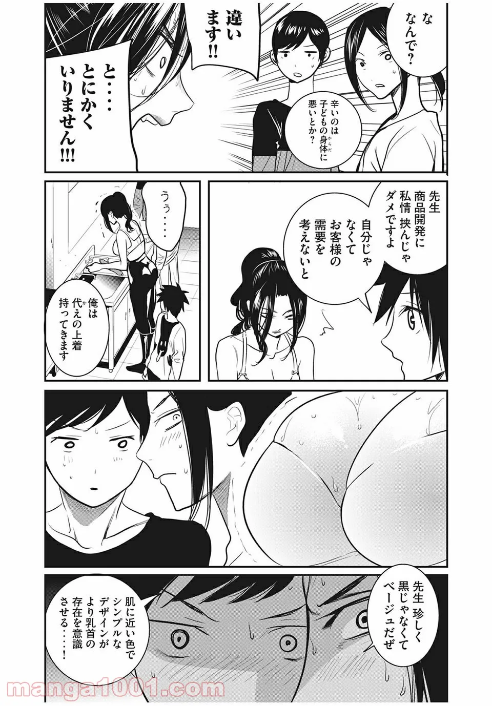 英語××センセイ（仮） 第21話 - Page 8