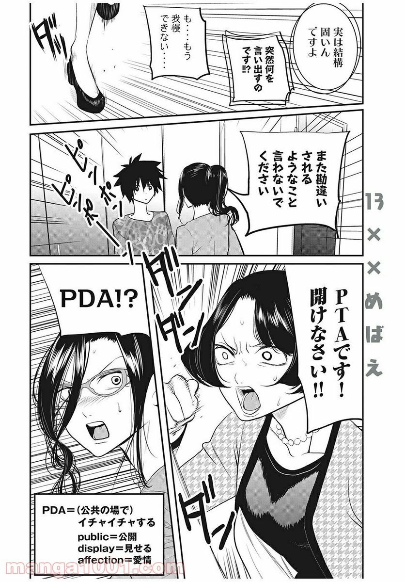 英語××センセイ（仮） 第13話 - Page 6