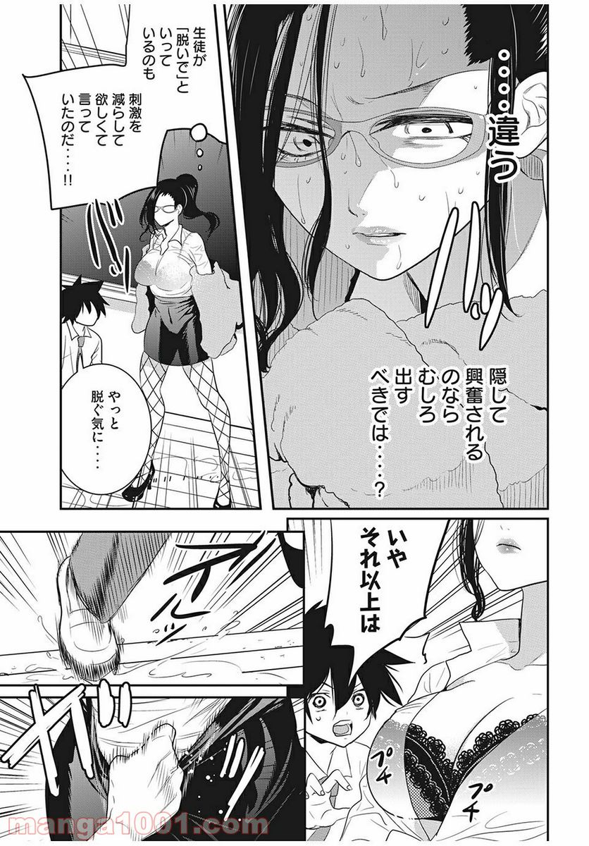 英語××センセイ（仮） - 第7話 - Page 11