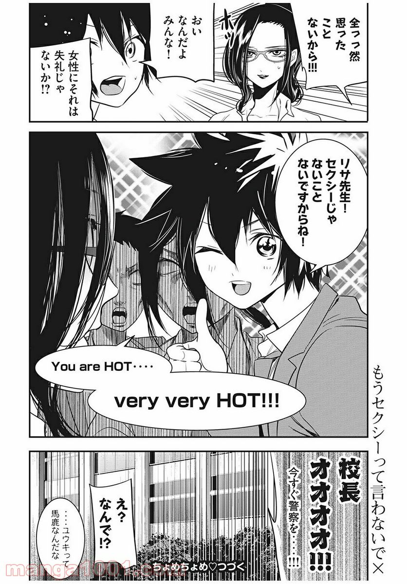 英語××センセイ（仮） 第7話 - Page 14