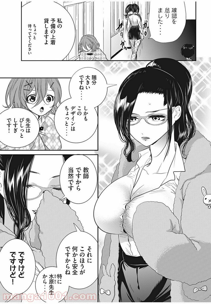 英語××センセイ（仮） 第7話 - Page 3