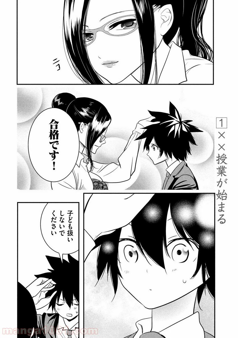 英語××センセイ（仮） 第1話 - Page 13