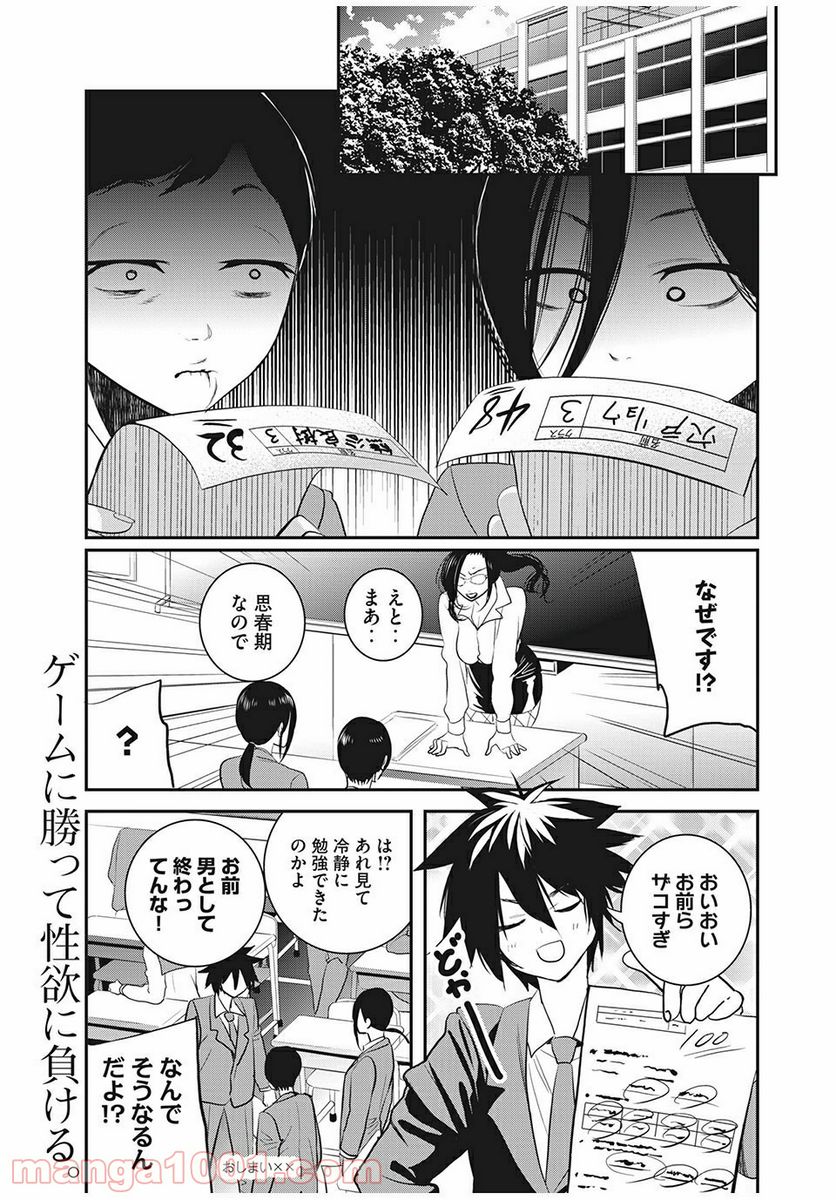 英語××センセイ（仮） - 第11話 - Page 13