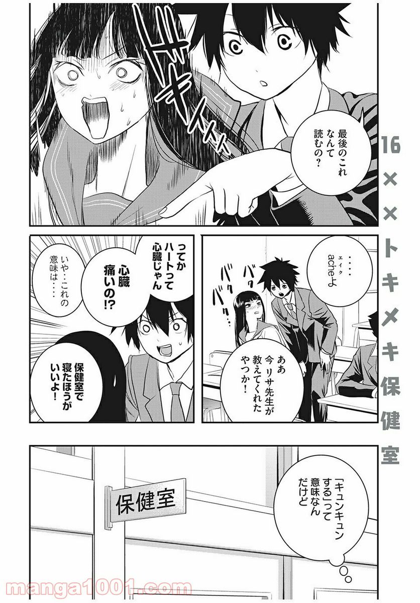 英語××センセイ（仮） 第16話 - Page 4