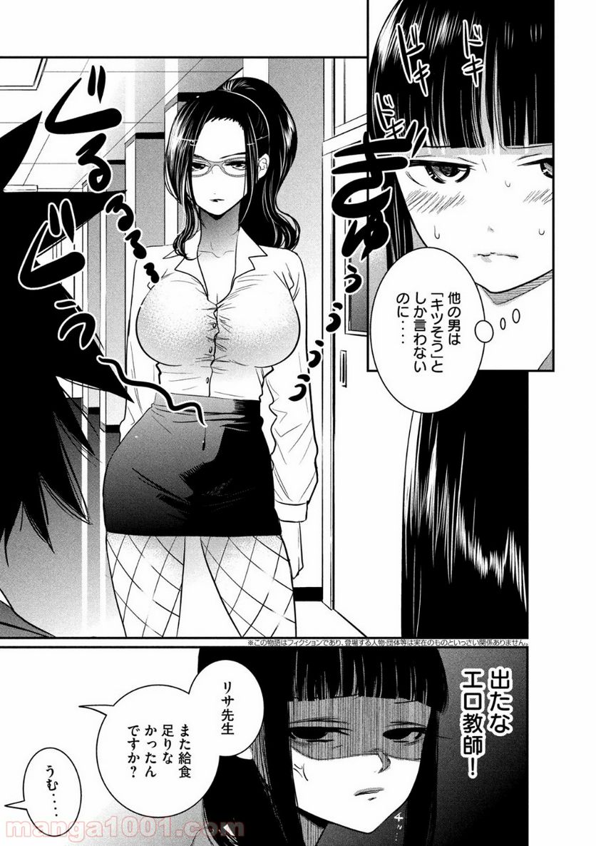 英語××センセイ（仮） - 第4話 - Page 3