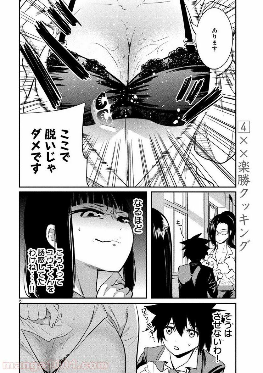 英語××センセイ（仮） 第4話 - Page 6