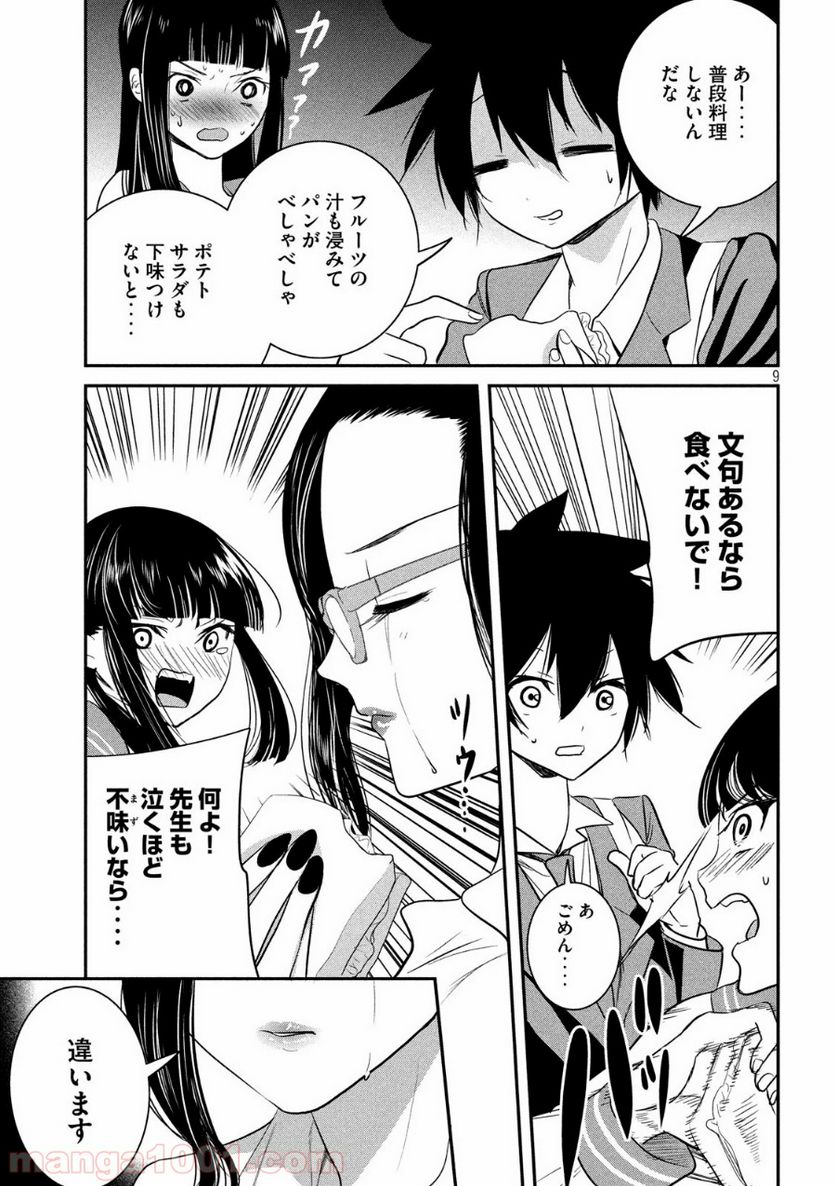 英語××センセイ（仮） - 第4話 - Page 9