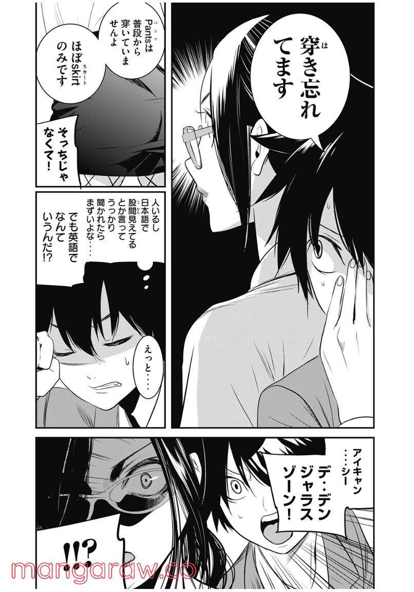 英語××センセイ（仮） 第23話 - Page 5