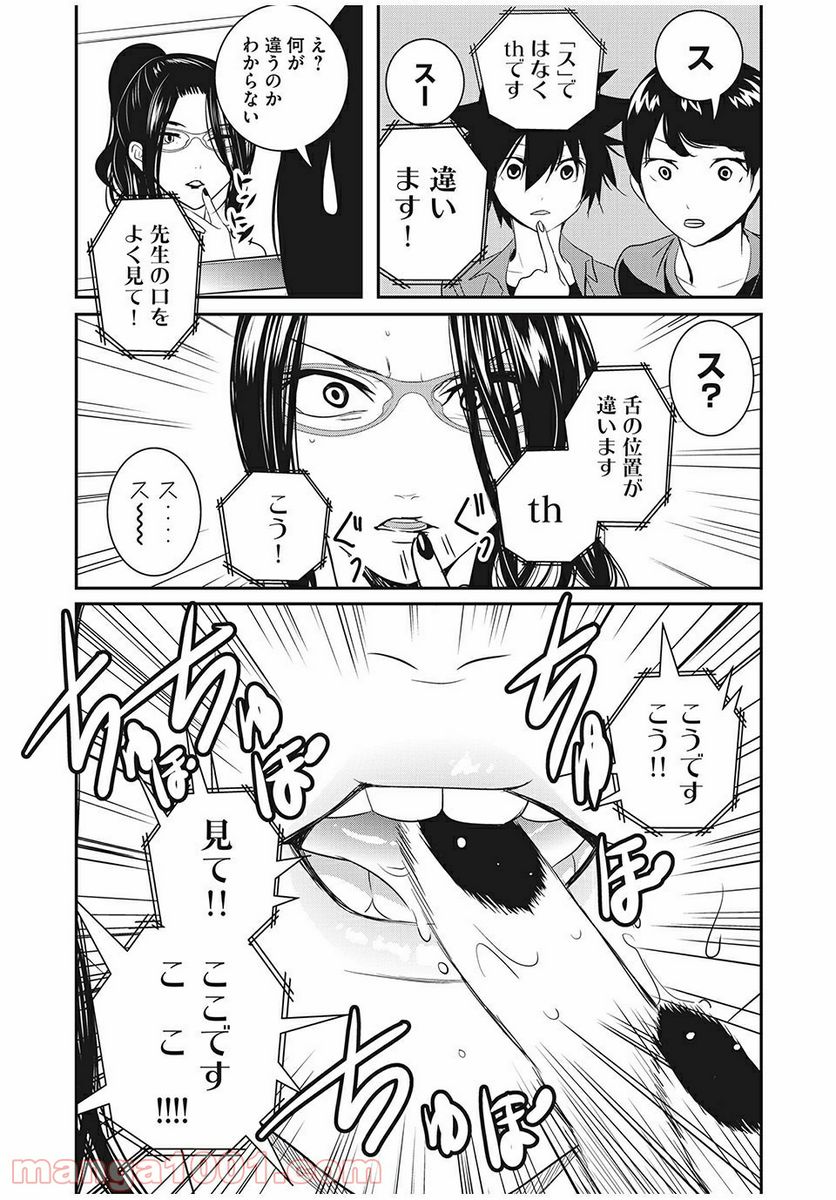 英語××センセイ（仮） - 第19話 - Page 6