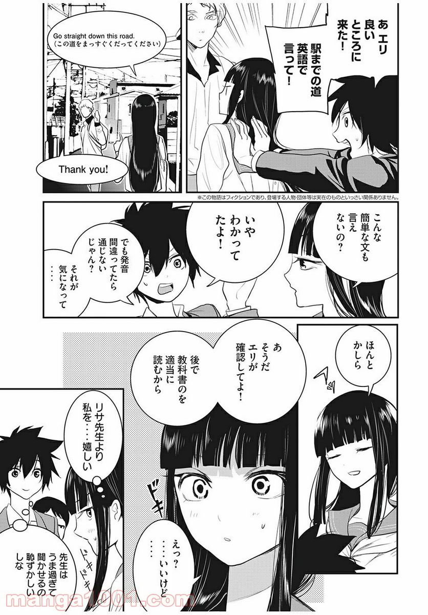 英語××センセイ（仮） - 第14話 - Page 3