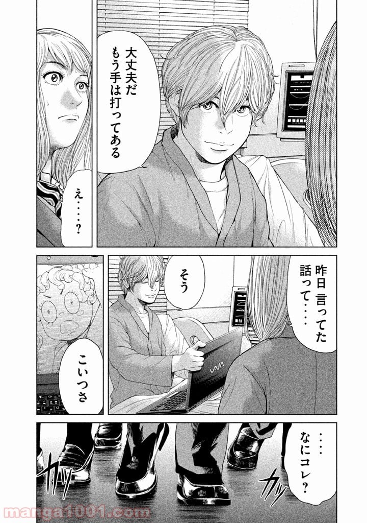 生贄投票 第28話 - Page 7